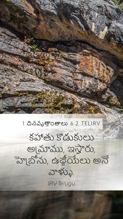 1 దినవృత్తాంతాలు 6:2 TELIRV Bible Verse Image