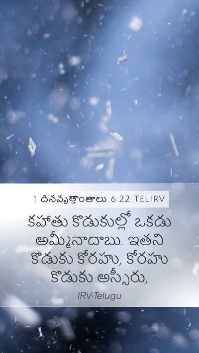 1 దినవృత్తాంతాలు 6:22 TELIRV Bible Verse Image