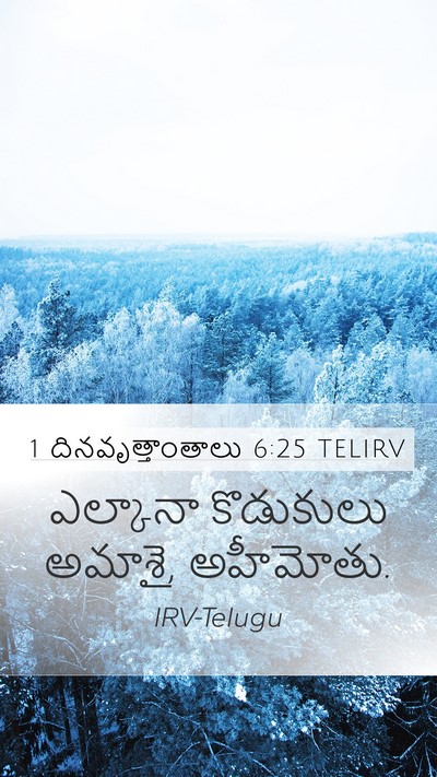 1 దినవృత్తాంతాలు 6:25 TELIRV Bible Verse Image