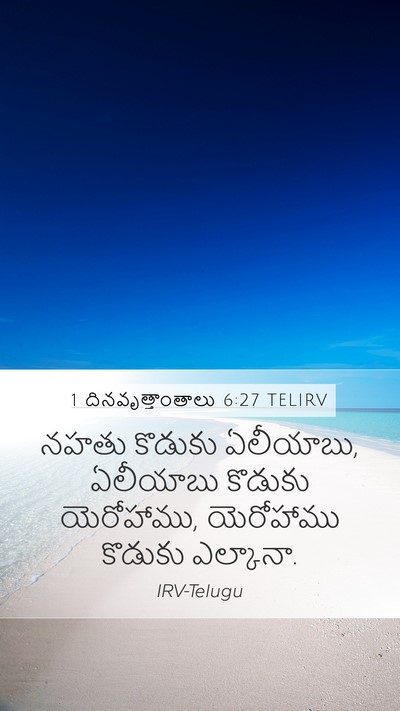 1 దినవృత్తాంతాలు 6:27 TELIRV Bible Verse Image