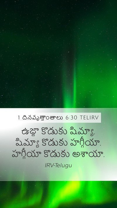 1 దినవృత్తాంతాలు 6:30 TELIRV Mobile Phone Wallpaper - ఉజ్జా కొడుకు - Mobile Bible Verse Wallpaper