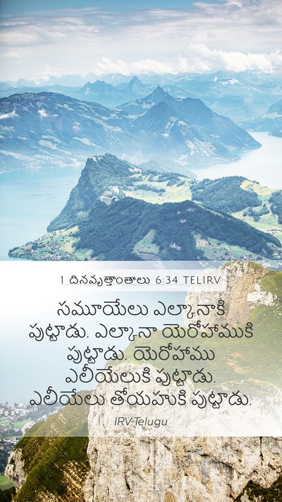 1 దినవృత్తాంతాలు 6:34 TELIRV Bible Verse Image