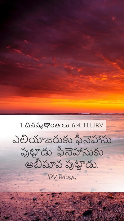 1 దినవృత్తాంతాలు 6:4 TELIRV Bible Verse Image