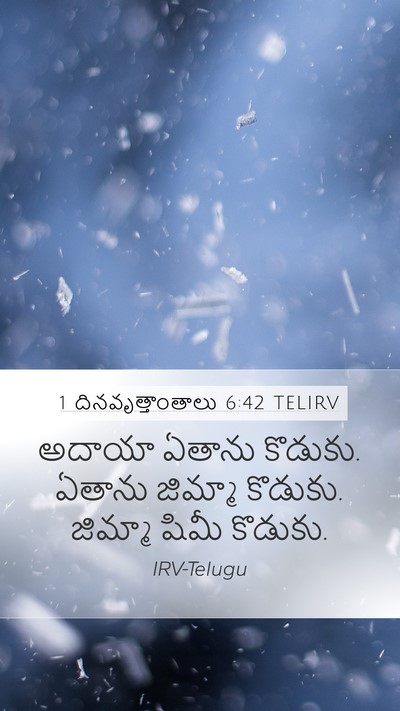 1 దినవృత్తాంతాలు 6:42 TELIRV Mobile Phone Wallpaper - అదాయా ఏతాను - Mobile Bible Verse Wallpaper