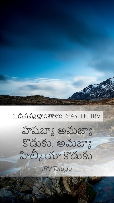 1 దినవృత్తాంతాలు 6:45 TELIRV Mobile Phone Wallpaper - హషబ్యా అమజ్యా - Mobile Bible Verse Wallpaper