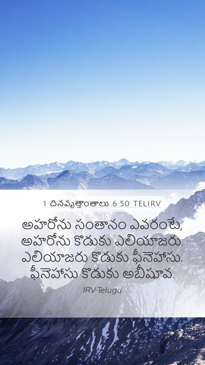 1 దినవృత్తాంతాలు 6:50 TELIRV Bible Verse Image