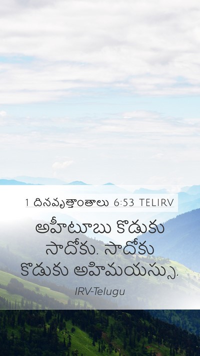 1 దినవృత్తాంతాలు 6:53 TELIRV Bible Verse Image