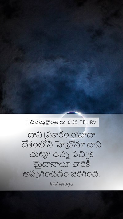 1 దినవృత్తాంతాలు 6:55 TELIRV Bible Verse Image