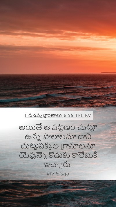 1 దినవృత్తాంతాలు 6:56 TELIRV Mobile Phone Wallpaper - అయితే ఆ పట్టణం - Mobile Bible Verse Wallpaper