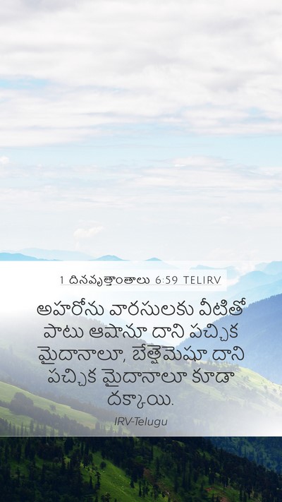1 దినవృత్తాంతాలు 6:59 TELIRV Bible Verse Image