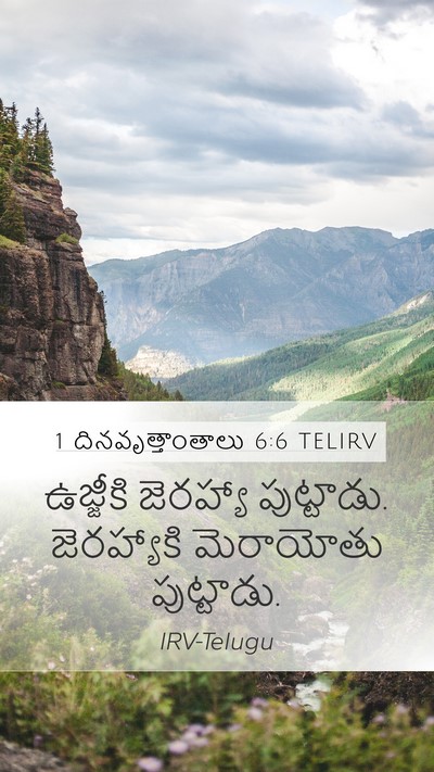 1 దినవృత్తాంతాలు 6:6 TELIRV Mobile Phone Wallpaper - ఉజ్జీకి జెరహ్యా - Mobile Bible Verse Wallpaper