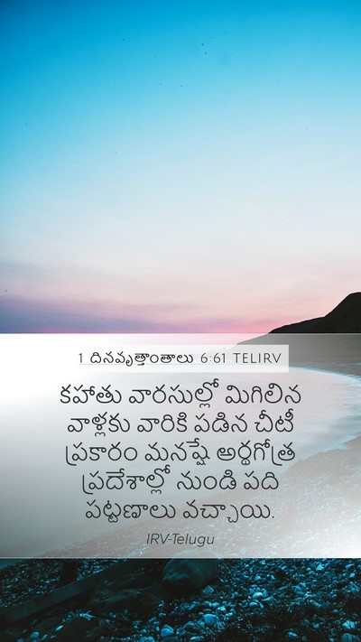 1 దినవృత్తాంతాలు 6:61 TELIRV Bible Verse Image