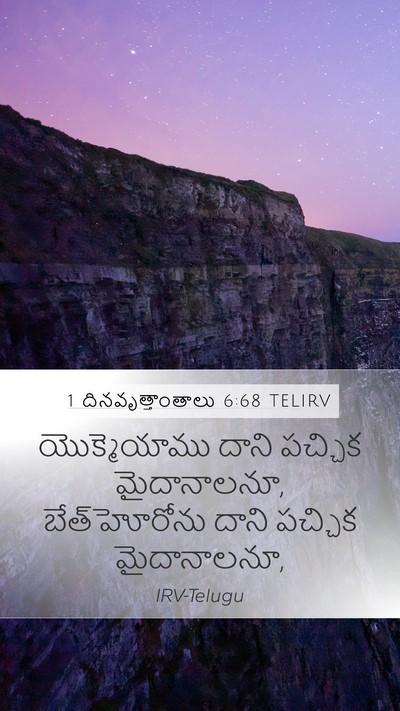 1 దినవృత్తాంతాలు 6:68 TELIRV Bible Verse Image