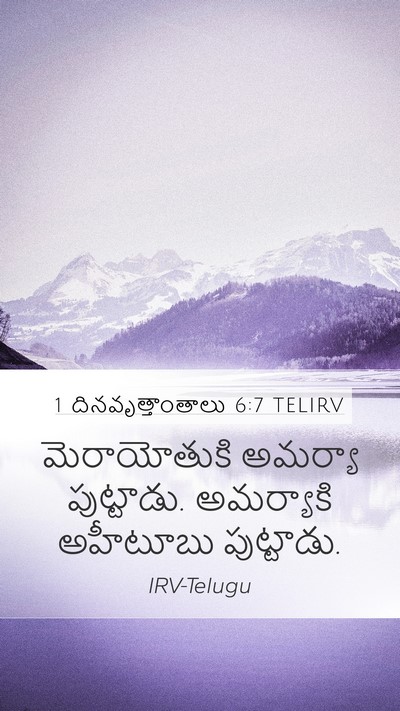 1 దినవృత్తాంతాలు 6:7 TELIRV Bible Verse Image
