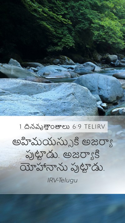 1 దినవృత్తాంతాలు 6:9 TELIRV Mobile Phone Wallpaper - అహిమయస్సుకి - Mobile Bible Verse Wallpaper