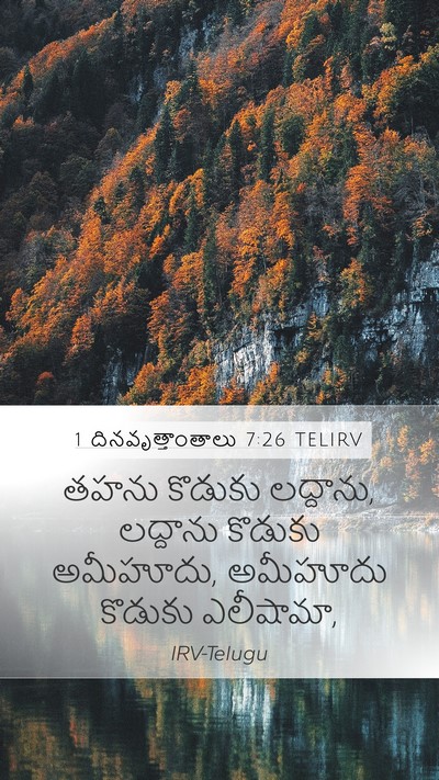 1 దినవృత్తాంతాలు 7:26 TELIRV Bible Verse Image