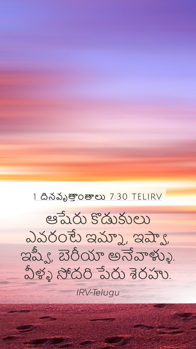 1 దినవృత్తాంతాలు 7:30 TELIRV Bible Verse Image