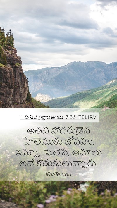 1 దినవృత్తాంతాలు 7:35 TELIRV Mobile Phone Wallpaper - అతని సోదరుడైన - Mobile Bible Verse Wallpaper