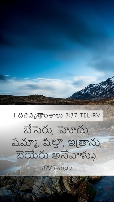 1 దినవృత్తాంతాలు 7:37 TELIRV Mobile Phone Wallpaper - బేసెరు, హోదు, - Mobile Bible Verse Wallpaper