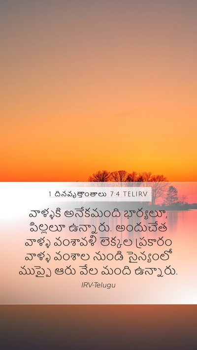 1 దినవృత్తాంతాలు 7:4 TELIRV Mobile Phone Wallpaper - వాళ్ళకి అనేకమంది - Mobile Bible Verse Wallpaper