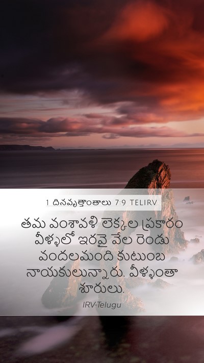 1 దినవృత్తాంతాలు 7:9 TELIRV Mobile Phone Wallpaper - తమ వంశావళి లెక్కల - Mobile Bible Verse Wallpaper