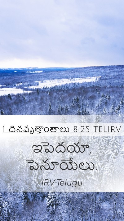 1 దినవృత్తాంతాలు 8:25 TELIRV Mobile Phone Wallpaper - ఇపెదయా, - Mobile Bible Verse Wallpaper