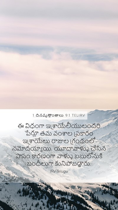 1 దినవృత్తాంతాలు 9:1 TELIRV Bible Verse Image
