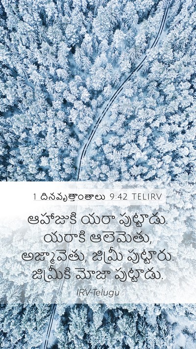 1 దినవృత్తాంతాలు 9:42 TELIRV Mobile Phone Wallpaper - ఆహాజుకి యరా - Mobile Bible Verse Wallpaper