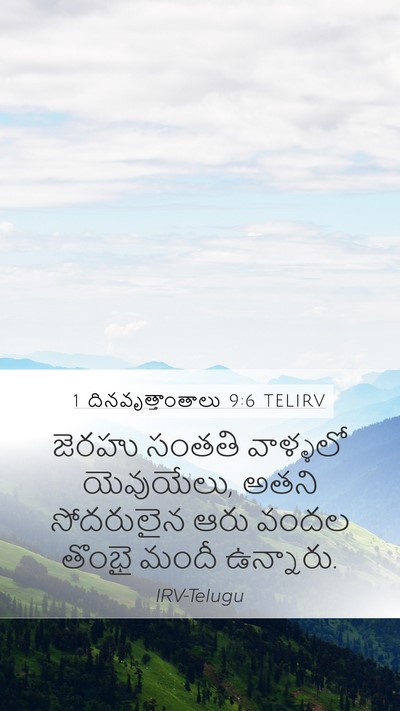 1 దినవృత్తాంతాలు 9:6 TELIRV Bible Verse Image