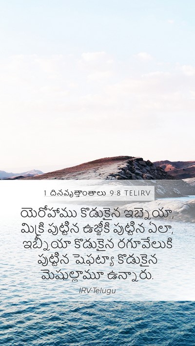 1 దినవృత్తాంతాలు 9:8 TELIRV Mobile Phone Wallpaper - యెరోహాము కొడుకైన - Mobile Bible Verse Wallpaper