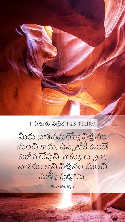 1 పేతురు పత్రిక 1:23 TELIRV Bible Verse Image