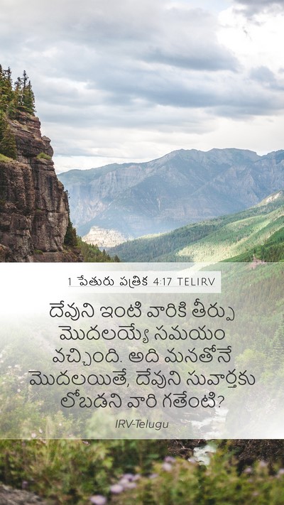 1 పేతురు పత్రిక 4:17 TELIRV Bible Verse Image