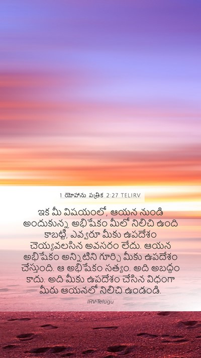 1 యోహాను పత్రిక 2:27 TELIRV Bible Verse Image