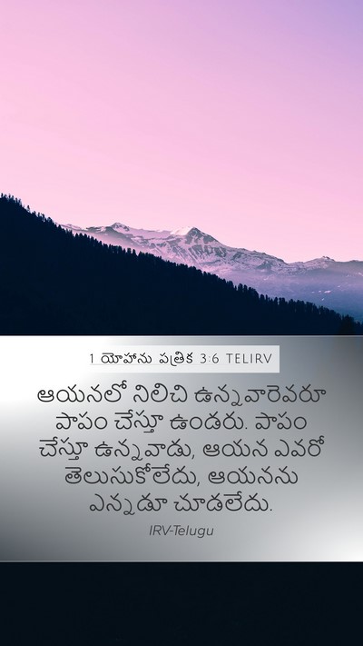 1 యోహాను పత్రిక 3:6 TELIRV Bible Verse Image
