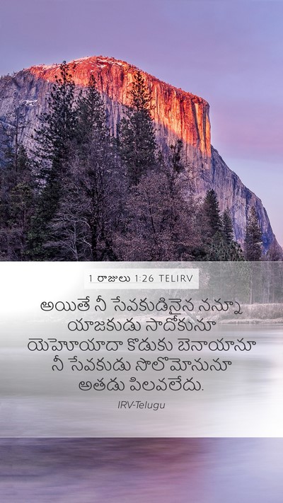1 రాజులు 1:26 TELIRV Bible Verse Image