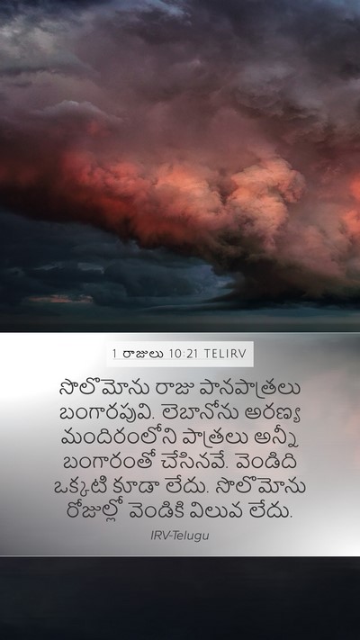 1 రాజులు 10:21 TELIRV Bible Verse Image