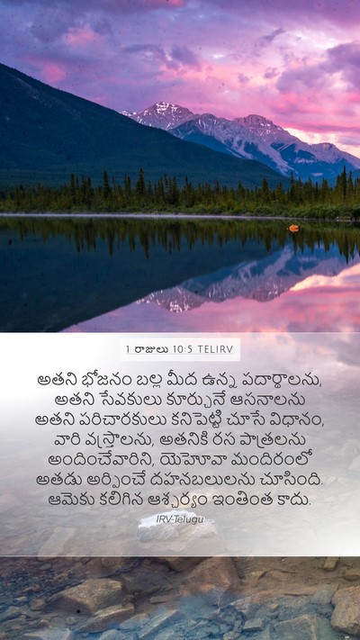 1 రాజులు 10:5 TELIRV Bible Verse Image
