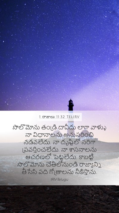 1 రాజులు 11:32 TELIRV Bible Verse Image