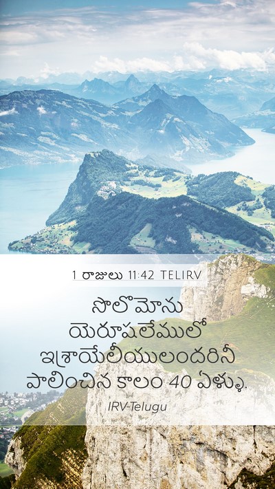 1 రాజులు 11:42 TELIRV Bible Verse Image