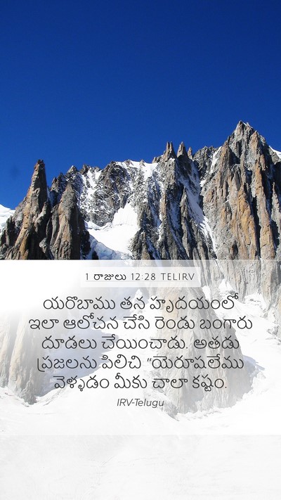 1 రాజులు 12:28 TELIRV Bible Verse Image