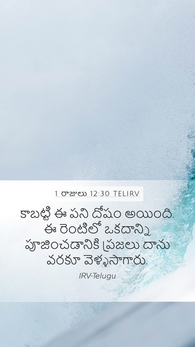 1 రాజులు 12:30 TELIRV Bible Verse Image
