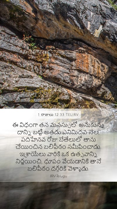 1 రాజులు 12:33 TELIRV Bible Verse Image