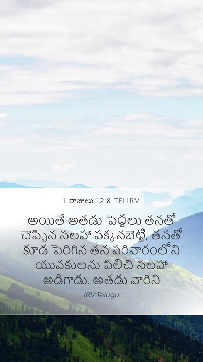 1 రాజులు 12:8 TELIRV Bible Verse Image