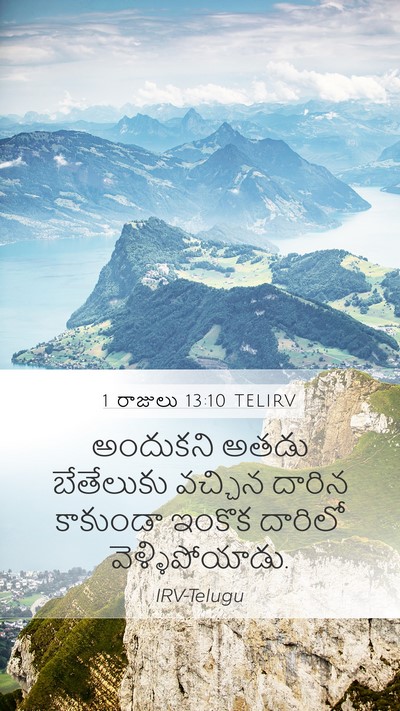 1 రాజులు 13:10 TELIRV Mobile Phone Wallpaper - అందుకని అతడు - Mobile Bible Verse Wallpaper