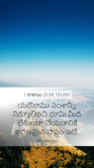 1 రాజులు 13:34 TELIRV Bible Verse Image
