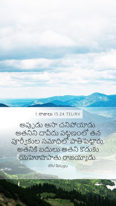 1 రాజులు 15:24 TELIRV Bible Verse Image