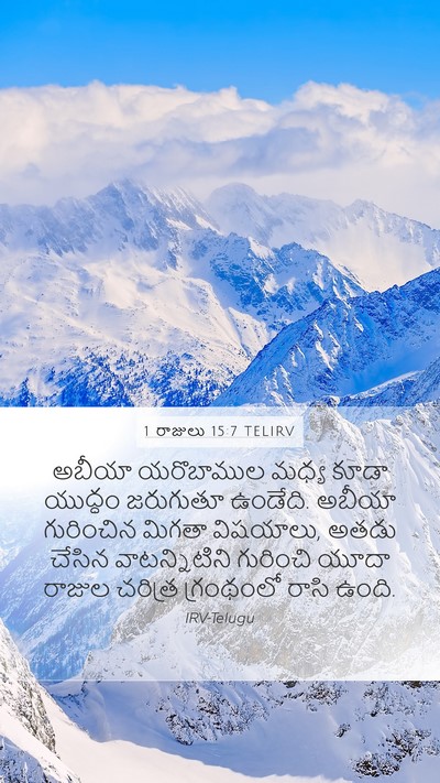 1 రాజులు 15:7 TELIRV Mobile Phone Wallpaper - అబీయా యరొబాముల - Mobile Bible Verse Wallpaper