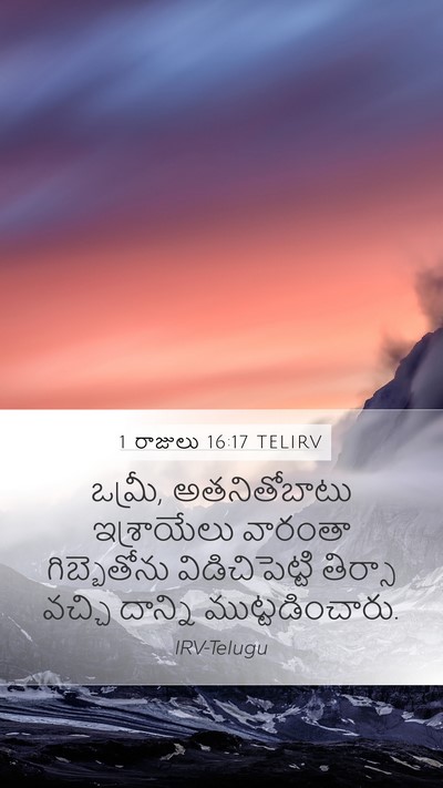 1 రాజులు 16:17 TELIRV Bible Verse Image