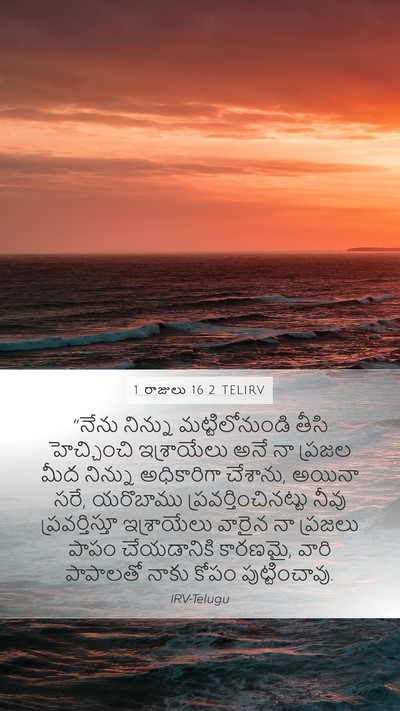 1 రాజులు 16:2 TELIRV Mobile Phone Wallpaper - “నేను నిన్ను - Mobile Bible Verse Wallpaper