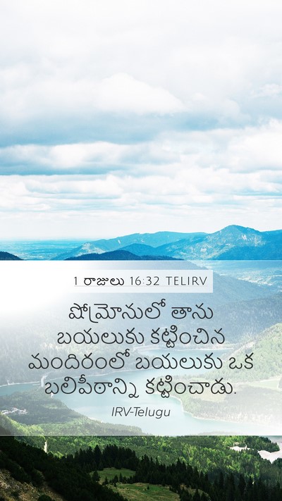 1 రాజులు 16:32 TELIRV Bible Verse Image